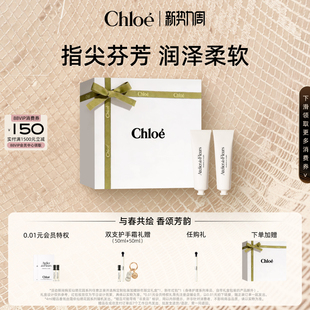 送礼 Chloe蔻依息间芬芳护手霜北国雪松换季 新势力周