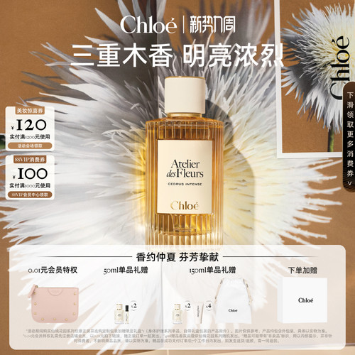 【官方正品】Chloe蔻依仙境花园系列香水深林雪松