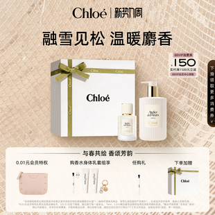 Chloe蔻依仙境花园系列香水身体乳套组送礼 新势力周