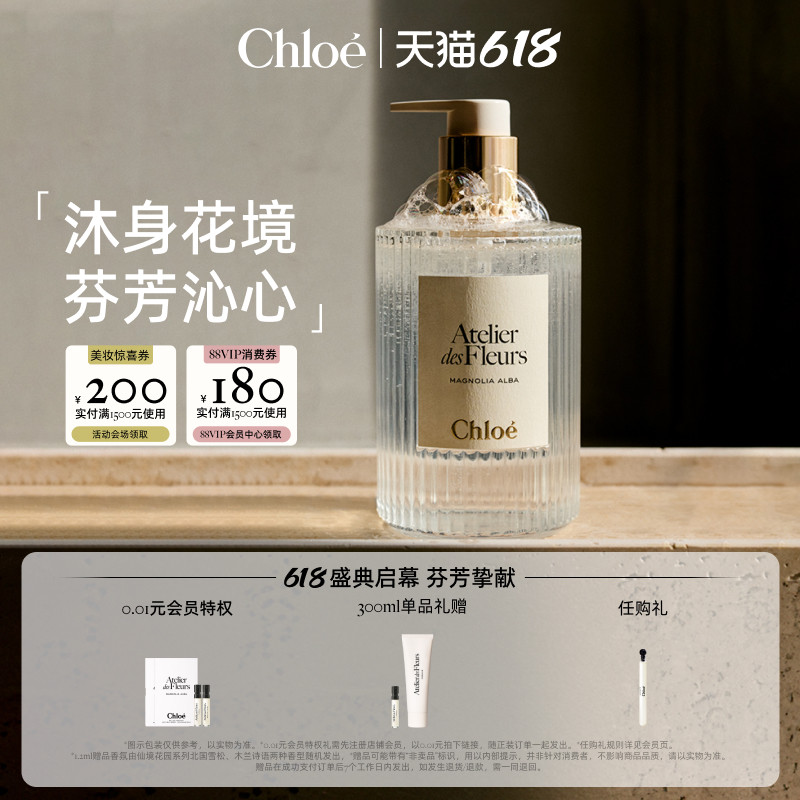 【618狂欢】Chloe蔻依仙境花园系列香氛沐浴露北国雪松送礼