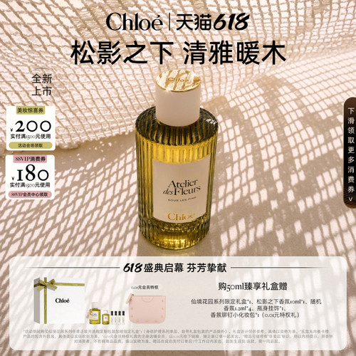 Chloe/蔻依地中海假日系列香氛