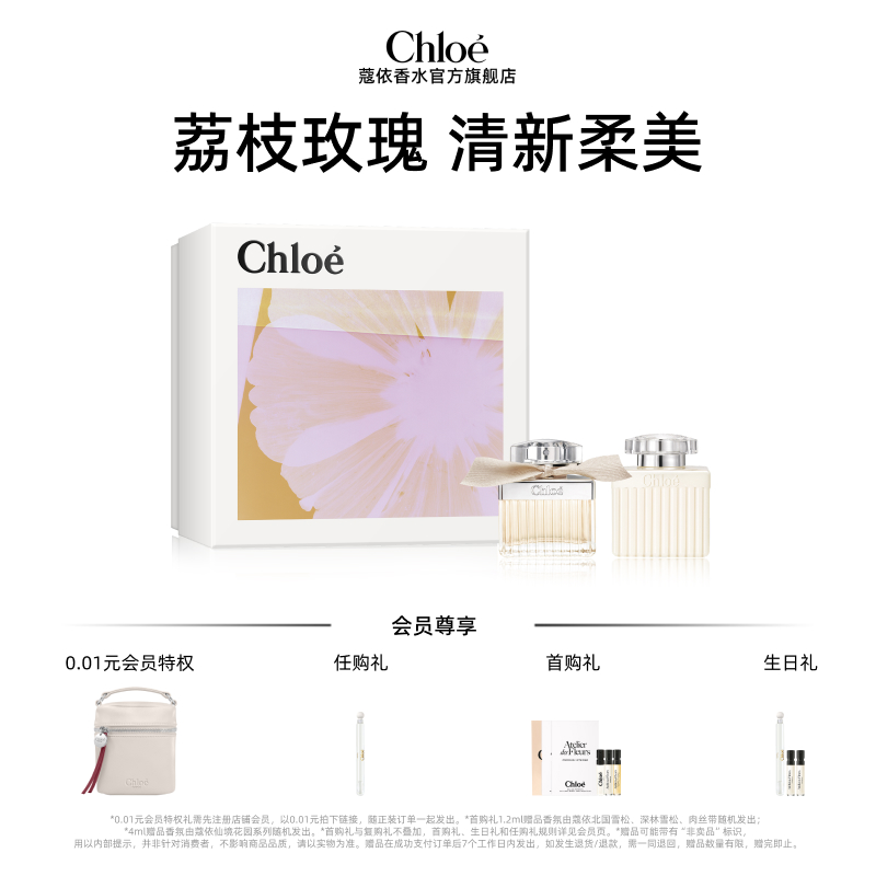 Chloe蔻依女士香水礼盒