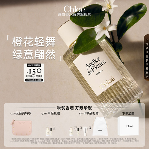 【官方正品】Chloe蔻依仙境花园系列香氛香水橙花之舞送礼