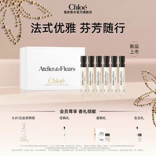 6旅行装 Chloe蔻依仙境花园系列试香礼盒1.2ml 年货节礼物