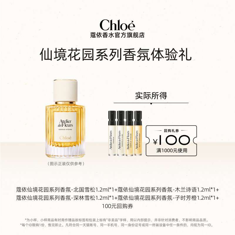 Chloe蔻依仙境寻香探索礼盒
