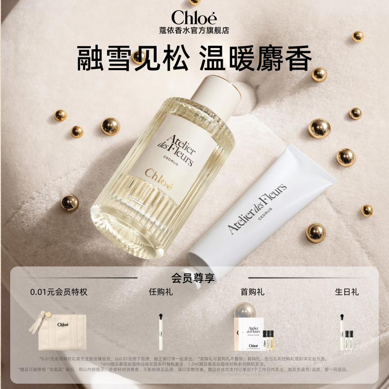 【官方正品】Chloe蔻依仙境花园系列香氛香水护手霜套组