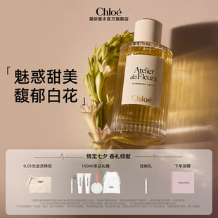 七夕礼物 Chloe蔻依仙境花园系列香氛晚香玉1974礼物送女友