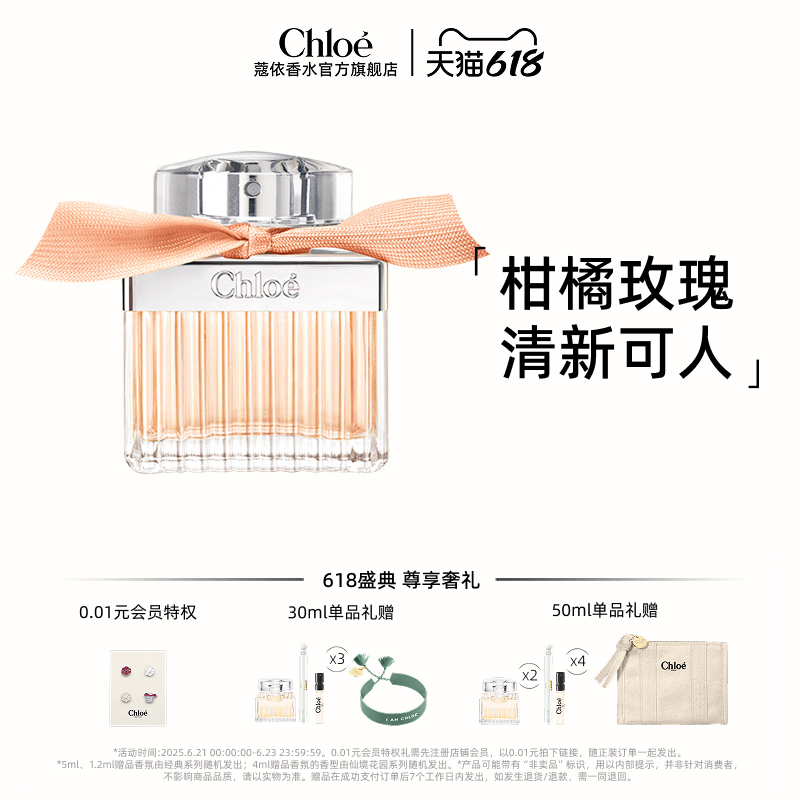 【618限时返场】Chloe蔻依经典系列全新经典女士淡香水