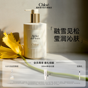 Chloe蔻依仙境花园系列身体乳北国雪松留香送女友 年货节礼物