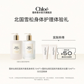 会员尊享 Chloe蔻依身体护理15ml 50元 回购券