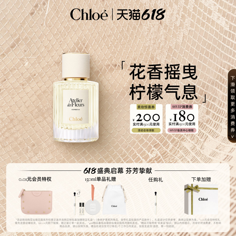 【618狂欢】Chloe蔻依仙境花园系列香水迷雾马鞭草送礼