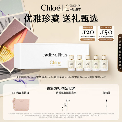 【官方正品】Chloe仙境花园典藏礼盒5*10ml旅行生日新婚伴手礼