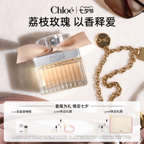 【官方正品】Chloe蔻依经典女士系列浓香水肉丝带 荒木玫瑰 送礼