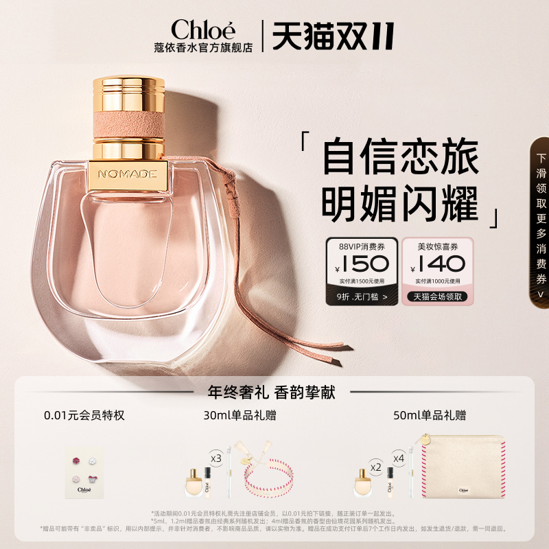 【双11礼遇】Chloe蔻依恋旅女士香氛花香西普调小猪包