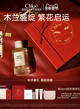 【新年礼物】Chloe蔻依仙境花园香氛木兰诗语礼盒生日送女友
