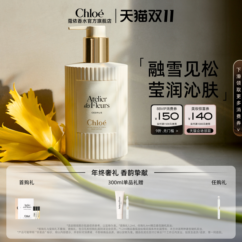 Chloe蔻依仙境花园香氛身体乳