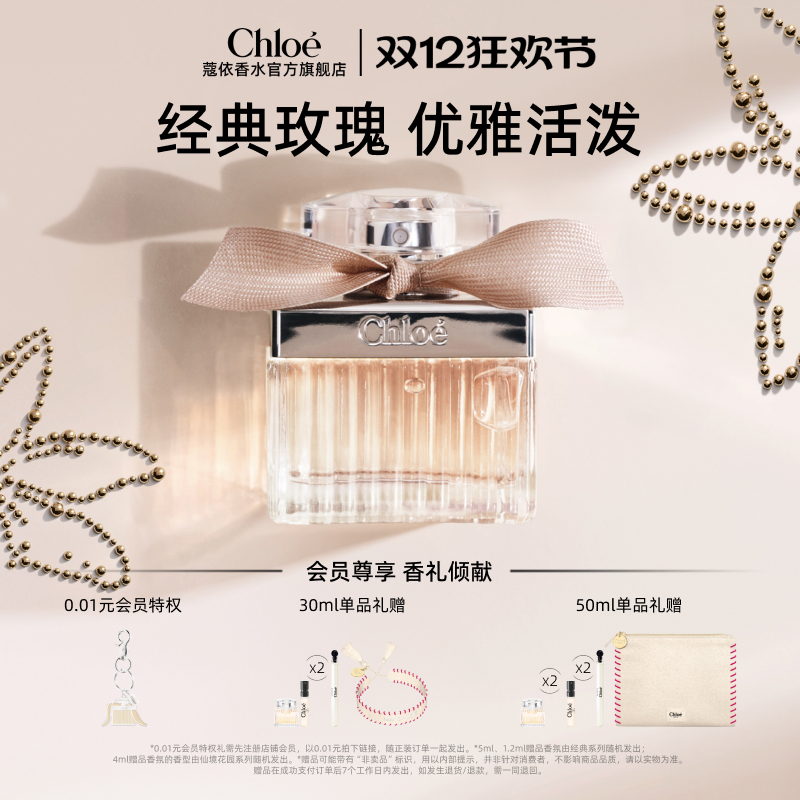 【圣诞礼物】Chloe蔻依经典女士系列浓香水肉丝带香水送女友