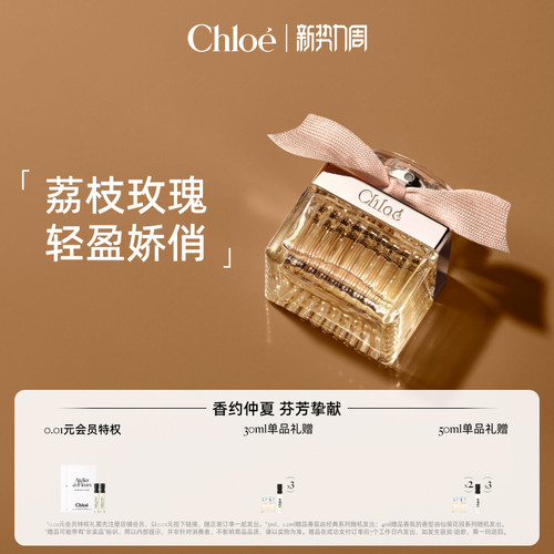 【官方正品】Chloe蔻依经典女士系列浓香水肉丝带 荒木玫瑰 送礼