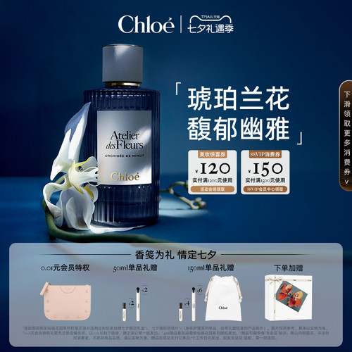 【七夕礼物】Chloe蔻依夜绽花系列香水木质花香调月影幽兰送礼