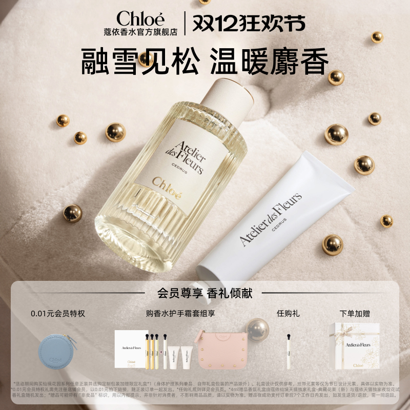 【圣诞礼物】Chloe蔻依仙境花园系列香氛香水护手霜套组送女友