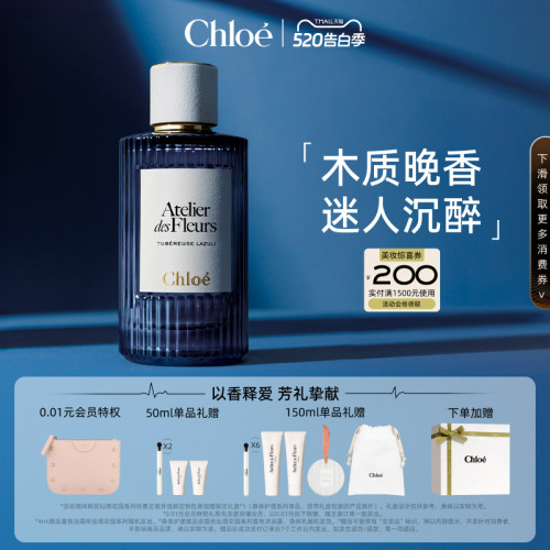 【520礼物】Chloe蔻依夜绽花系列香水木质花香调蓝玉晚香送礼