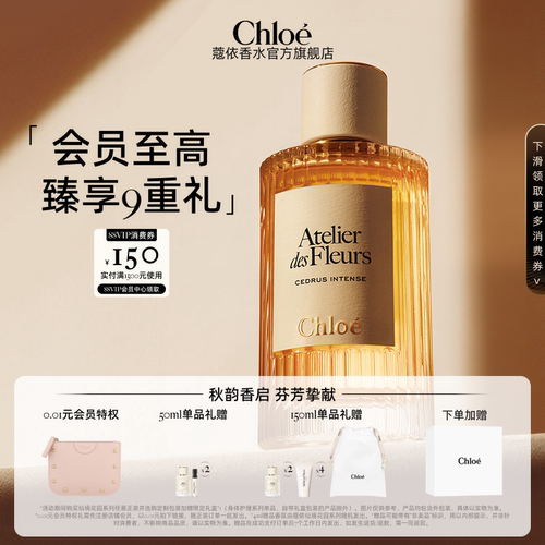 【中秋礼物】Chloe蔻依仙境花园系列香水深林雪松