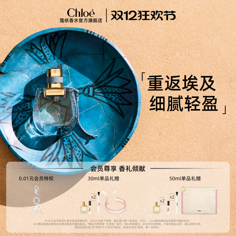 【圣诞礼物】Chloe蔻依恋旅重返埃及女士香氛小猪包香水送女友