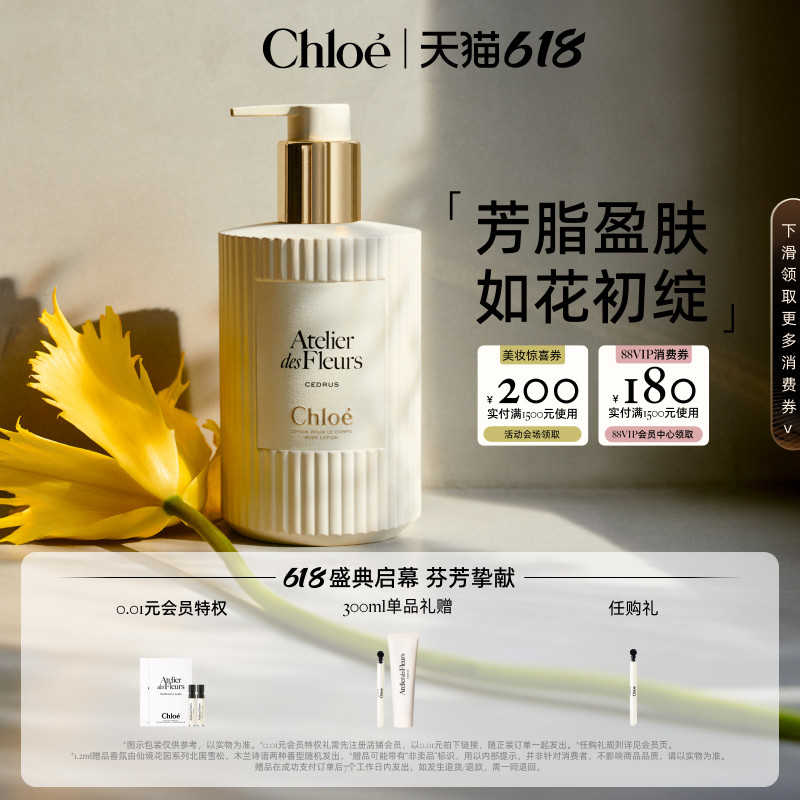 【618狂欢】Chloe蔻依仙境花园系列香氛身体乳北国雪松送礼