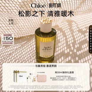 蔻依地中海假日系列香氛松影之下海风与果礼盒 Chloe 重磅新品