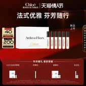 Chloe蔻依仙境花园系列试香礼盒1.2ml 情人节礼物 6旅行装