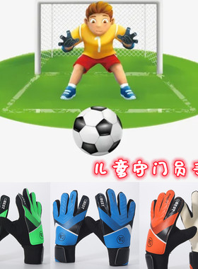 青少年儿童足球手套守门员将训练