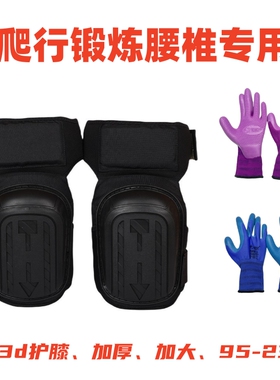 【爬行老师推荐】3d护膝跪地爬加厚加大男女通用腰突训练锻炼健身