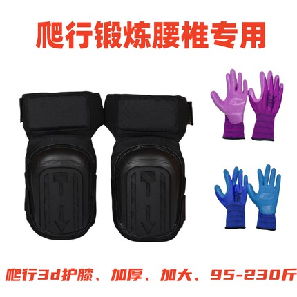 【爬行老师推荐】3d护膝跪地爬加厚加大男女通用腰突训练锻炼健身