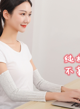 男女护胳膊手肘腕防晒防摔保暖袖套遮伤疤办公室空调房护关节纯棉