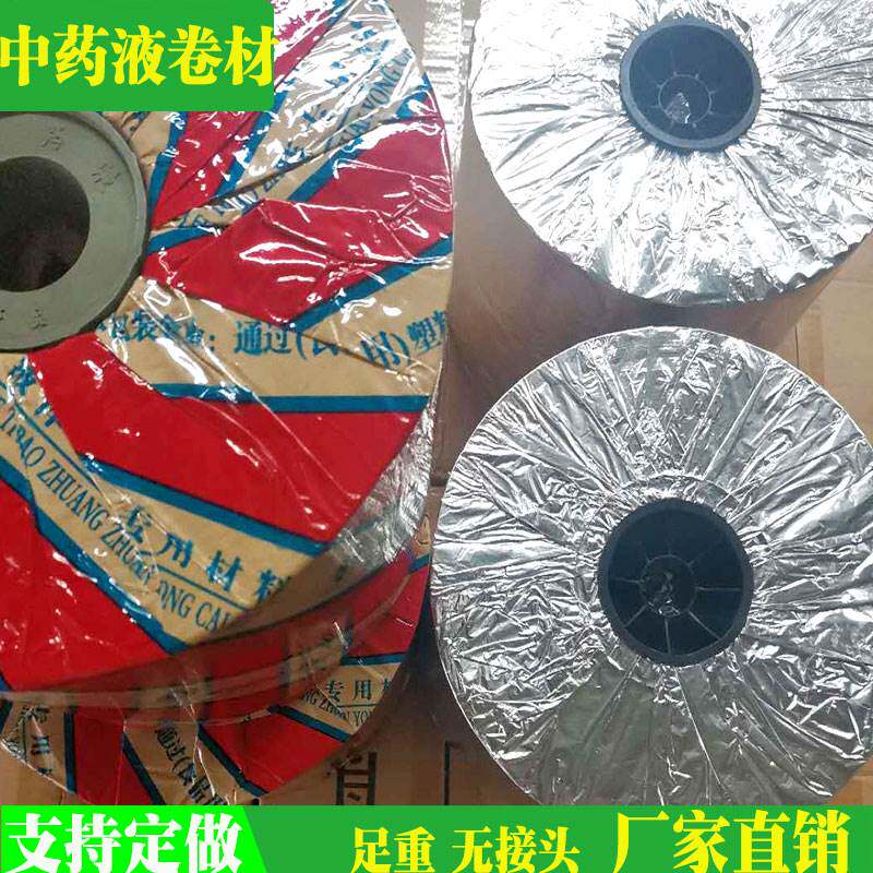 中药液袋包装袋 卷材 中药煎药机包装袋 液体包装复合膜包邮