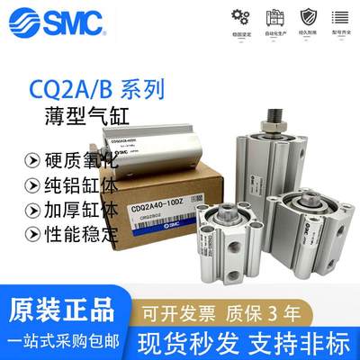 原装SMC薄型气缸CQ2A/CDQ2A40-5D-10-15D-20-25D-30D/DZ/DMZ/DCZ