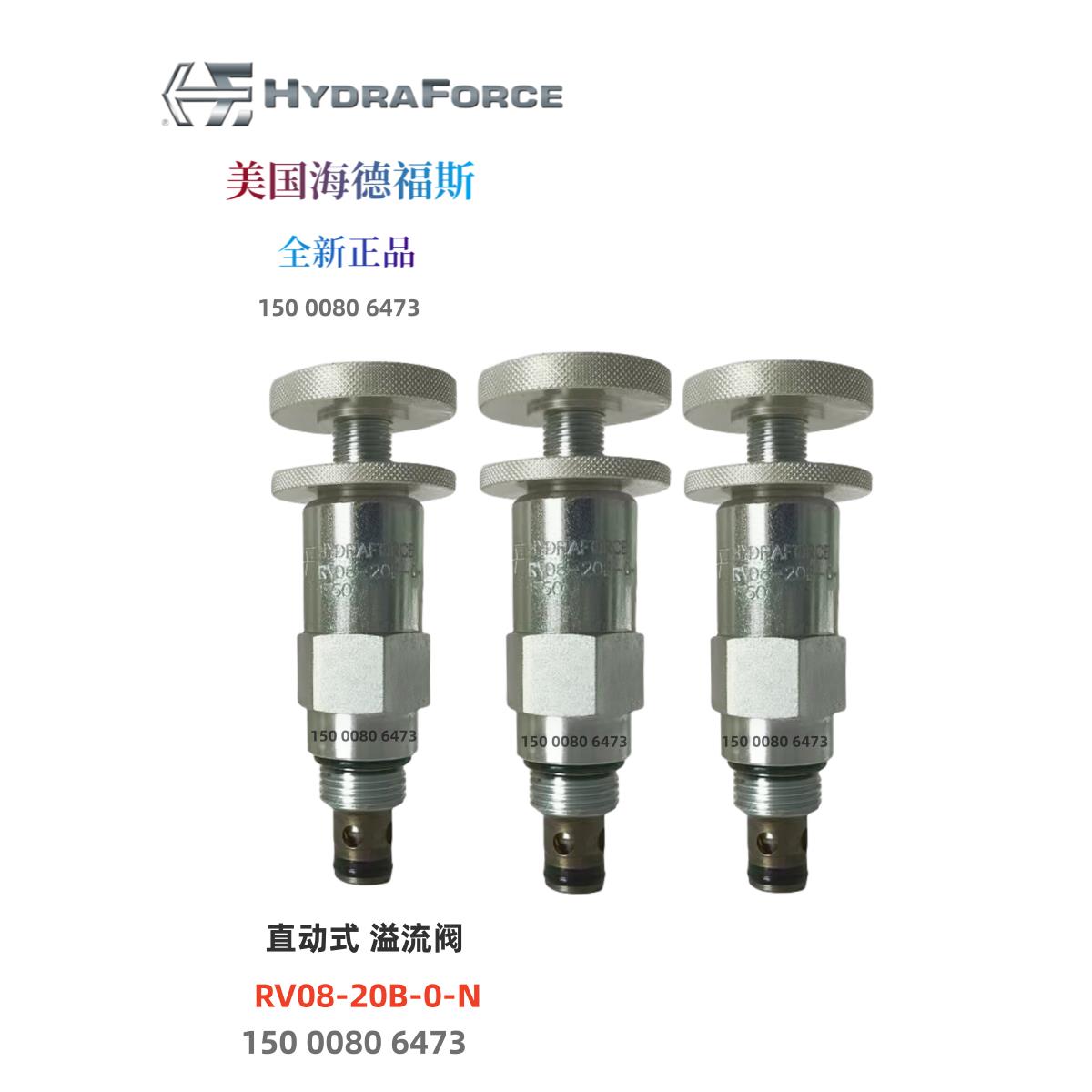 HydraForce美国海德福斯RV50-22A-0-N溢流阀RV10-22A-0-N RV52-26