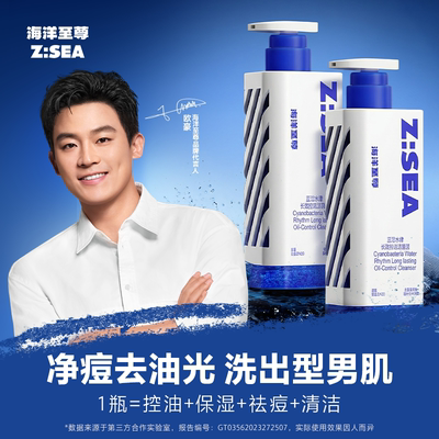 海洋至尊洗面奶【旗舰店同仓发】