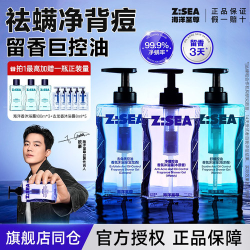 欧豪同款海洋至尊能量仓沐浴露留香清爽控油祛螨痘男士木质香官方