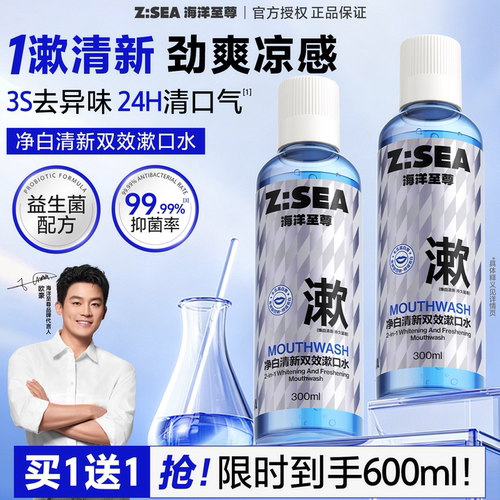 海洋至尊益生菌漱口水杀菌除口臭持久留香便携涑口水清新簌口水