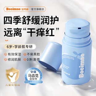 宝思麦宝宝面霜儿童学龄霜3+滋润舒缓补水保湿润肤乳6+修护面霜