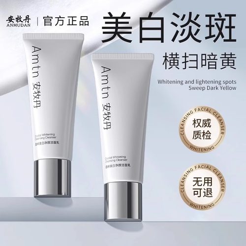 安牧牡丹洗面奶熊果苷洁面乳温和敏感肌清洁毛孔去油补水女Amtn