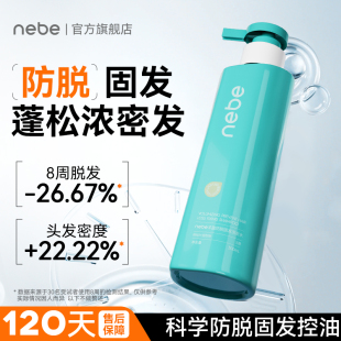 Nebe防脱固发洗发水生姜固发控油蓬松男女洗发露柔顺官方旗舰正品
