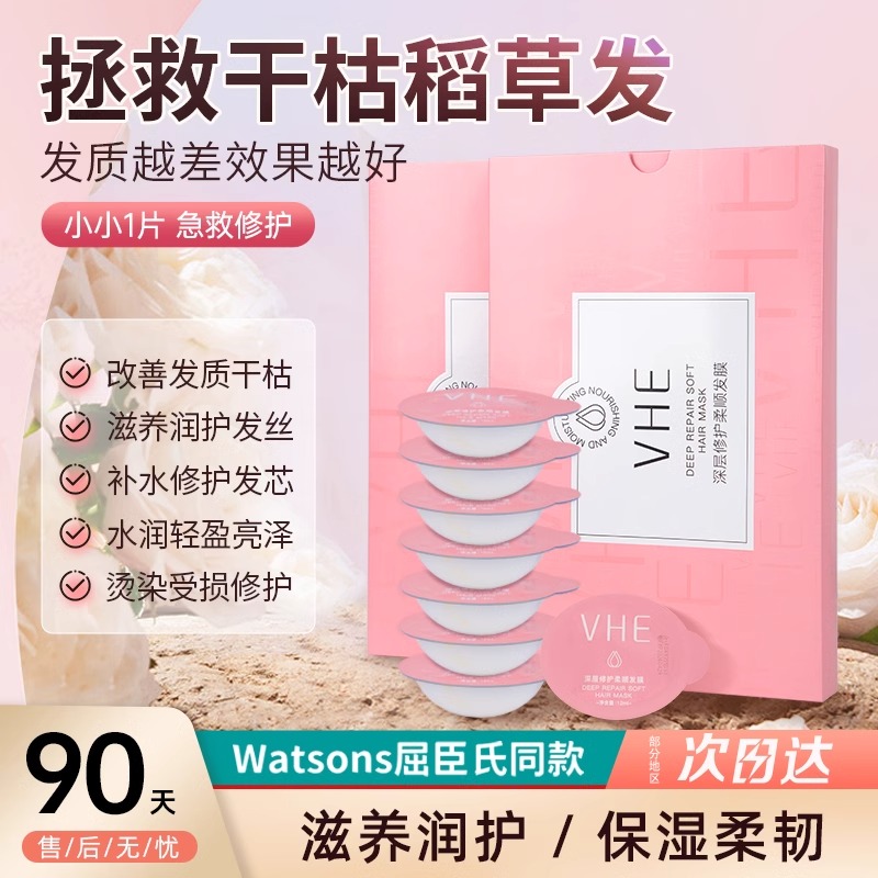 VHE发膜女顺滑护发干枯柔顺护理毛躁护色染烫损伤呵护干枯