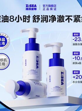 海洋至尊氨基酸慕斯泡沫洗面奶0添加男女用【洁面剃须双效合一】