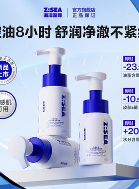 海洋至尊氨基酸慕斯泡沫洗面奶0添加男女用【洁面剃须双效合一】