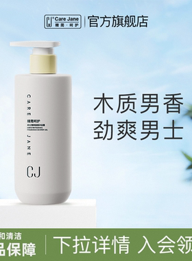 CJ男士沐浴露留香全身滋润保湿香氛清洁液沐浴乳官方旗舰店