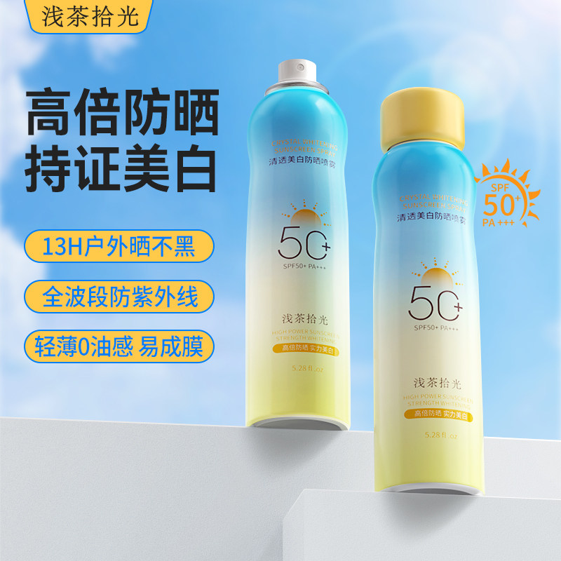 浅茶拾光时光防晒喷雾清透美白防紫外线全身通用官方正品官方授权