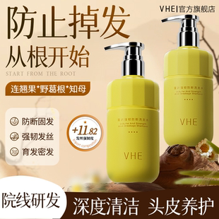 VHE洗发水液固发护发防掉发控油蓬松去屑男女生姜洗头膏露