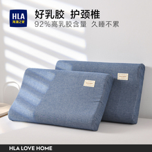 海澜之家枕头枕芯天然乳胶枕一对成人家用助睡眠护颈椎专用带枕套